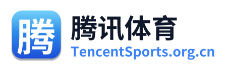 腾讯体育